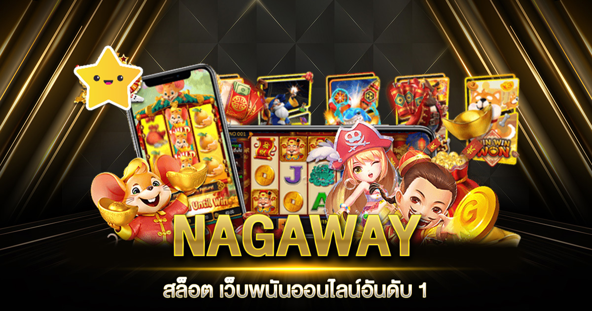 NAGAWAY สล็อต